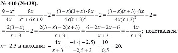 Ответ к задаче № 440 (439) - Ю.Н. Макарычев, гдз по алгебре 8 класс